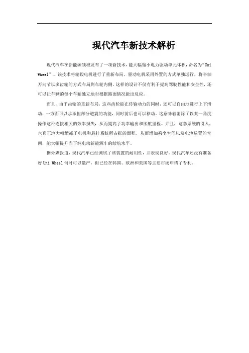 现代汽车新技术解析
