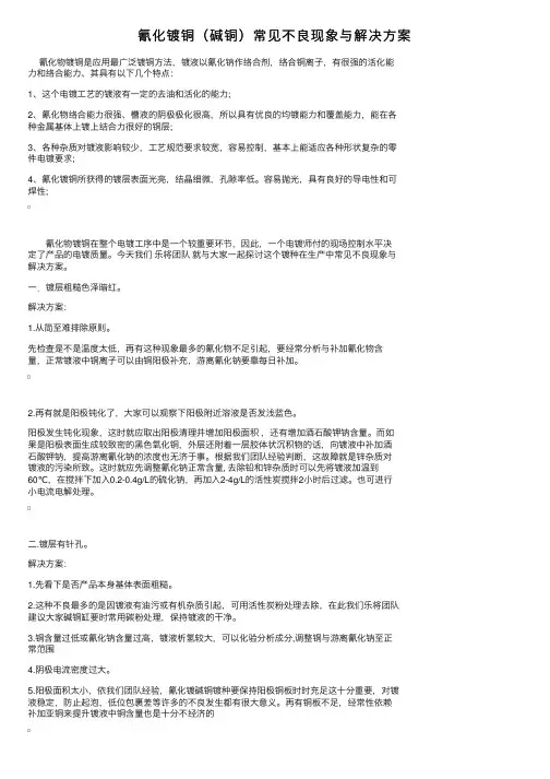 氰化镀铜（碱铜）常见不良现象与解决方案
