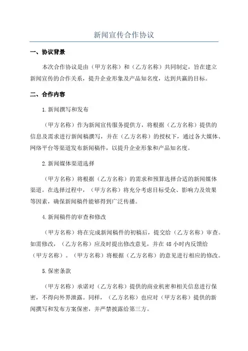 新闻宣传合作协议