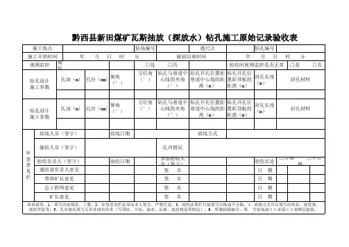 钻孔验收表