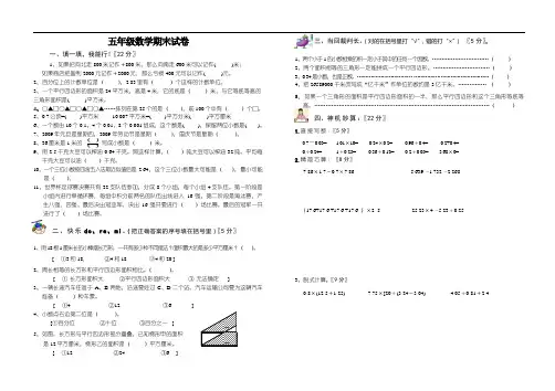 五年级数学期末试卷