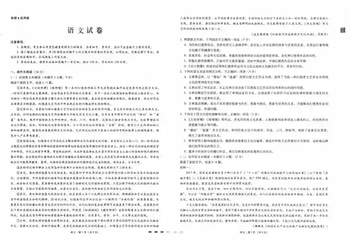 云南民族中学2020届高三高考适应性月考卷(4月)语文试题(含答案)
