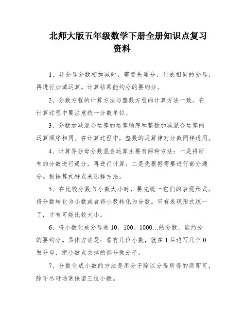 北师大版五年级数学下册全册知识点复习资料