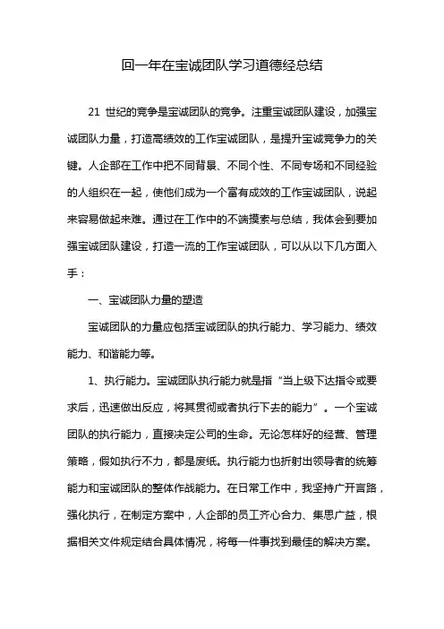 回一年在宝诚团队学习道德经总结
