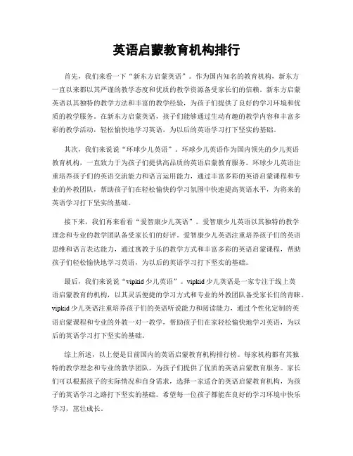 英语启蒙教育机构排行