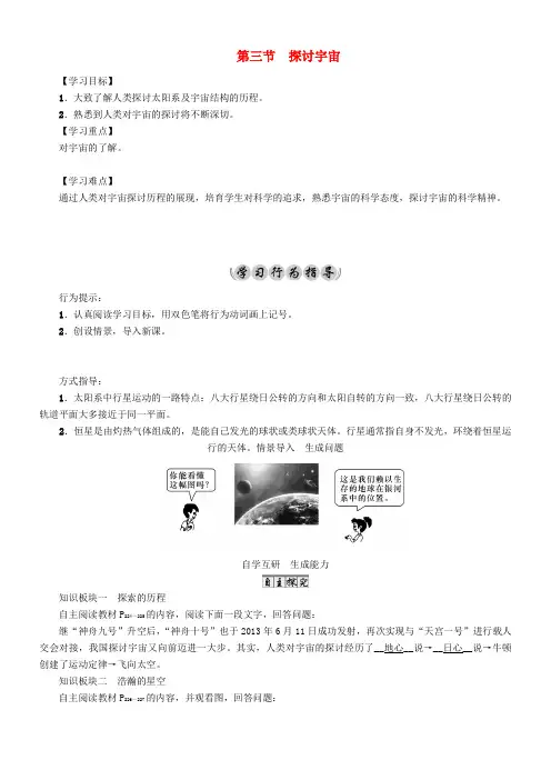 八年级物理全册第11章小粒子与大宇宙第3节探讨宇宙导