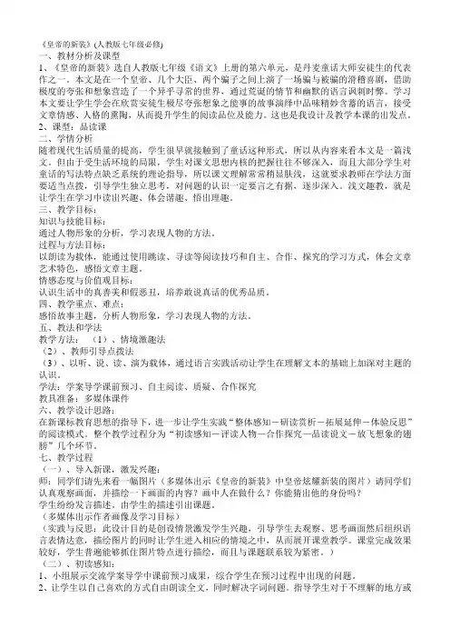 《皇帝的新装》(人教版七年级必修)