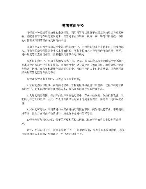 弯管弯曲半径
