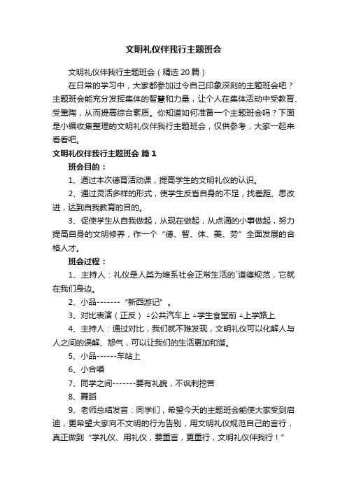 文明礼仪伴我行主题班会