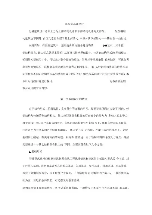 门式刚架计算原理和设计实例-基础设计