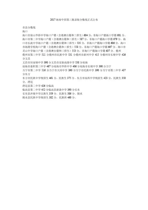 2017海南中招第三批录取分数线正式公布