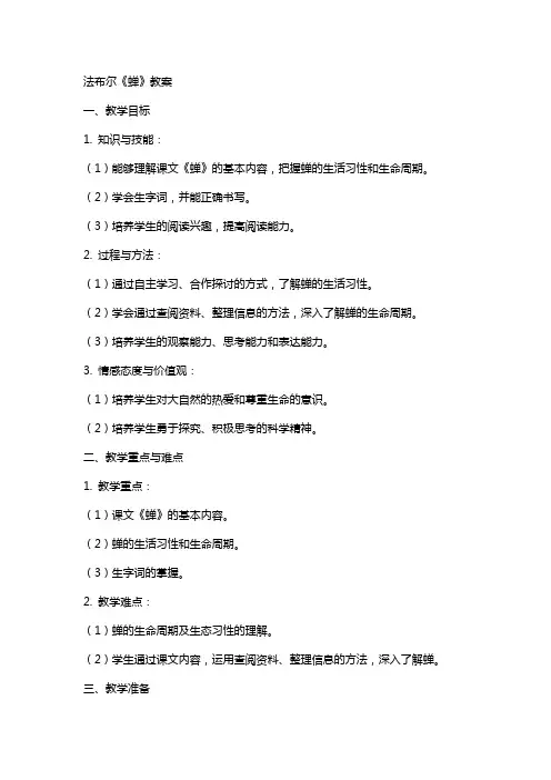 法布尔《蝉》教案