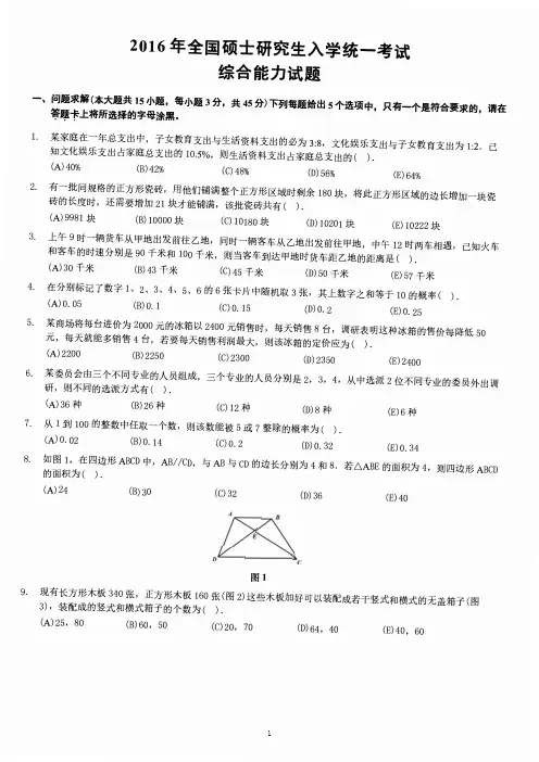 2016管理类联考综合真题(含答案)