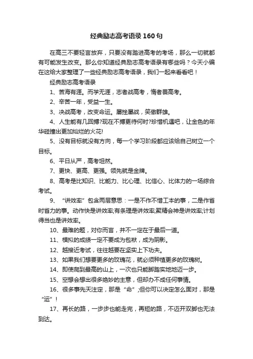 经典励志高考语录160句