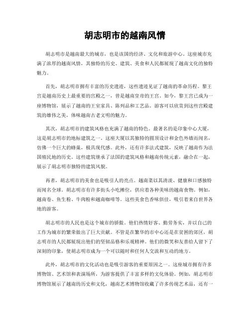 胡志明市的越南风情