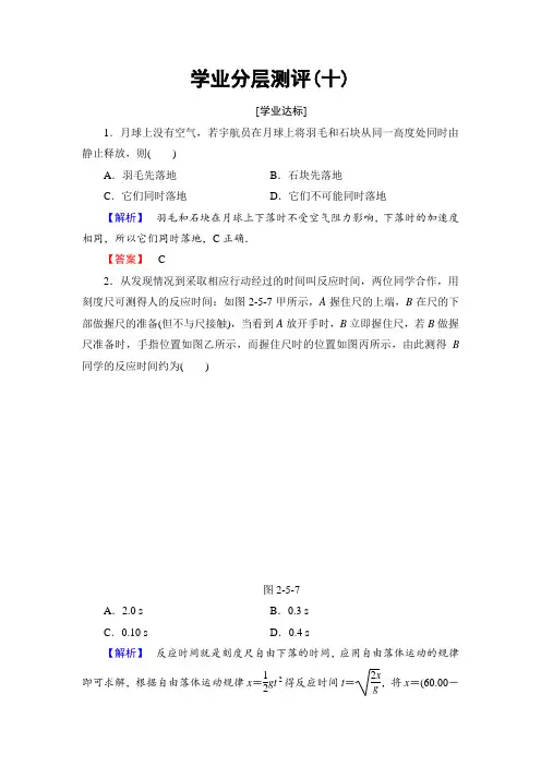 高中物理(人教版)必修1同步练习题： 第2章 5 自由落体运动 6 伽利略对自由落体运动的研究 学业分层测评