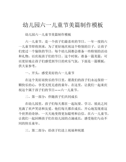 幼儿园六一儿童节美篇制作模板