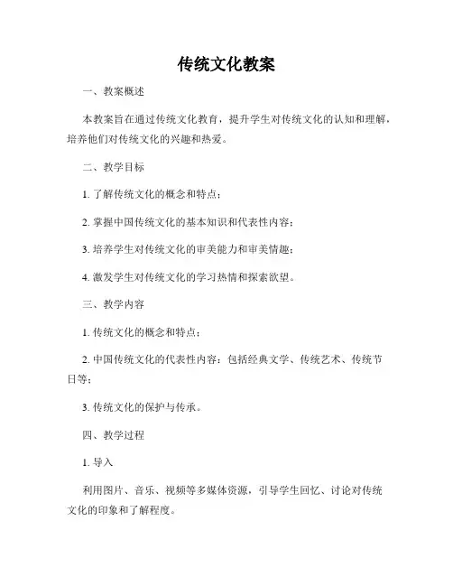传统文化教案