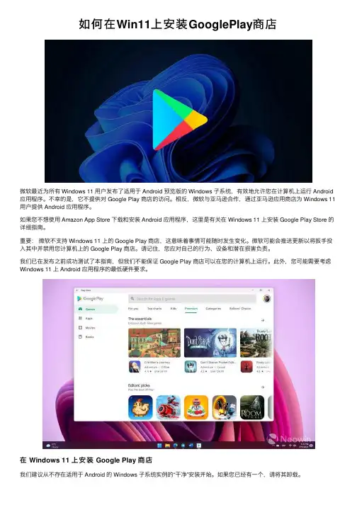如何在Win11上安装GooglePlay商店