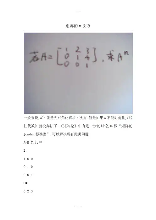 矩阵的n次方==