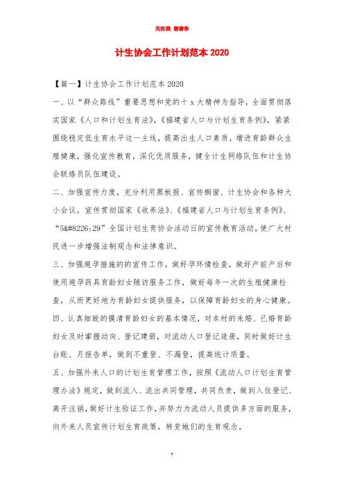 计生协会工作计划范本2020