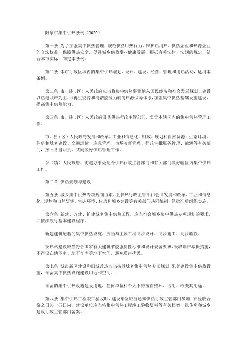 阳泉市集中供热条例(2020)