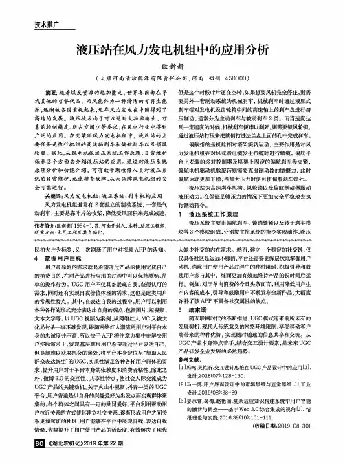 液压站在风力发电机组中的应用分析