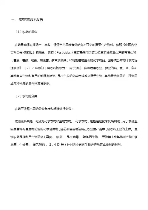 2017年中国农药行业进展现状及以后进展趋势分析