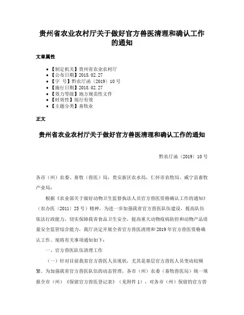 贵州省农业农村厅关于做好官方兽医清理和确认工作的通知