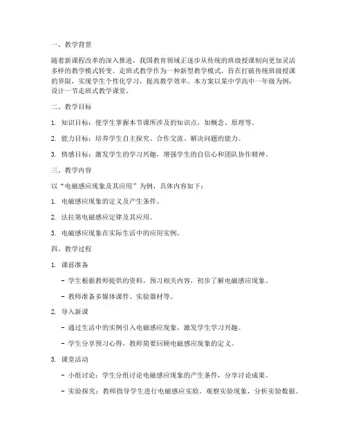 走班式教学课堂设计方案