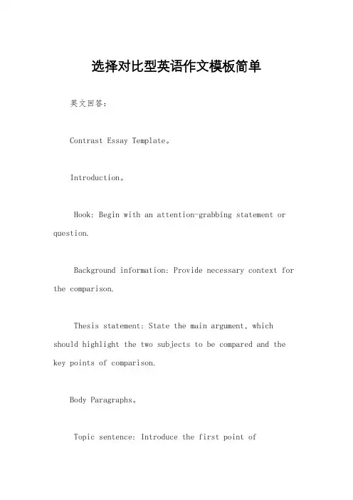 选择对比型英语作文模板简单