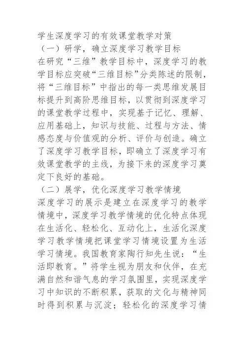 课堂教学中如何实现深度学习
