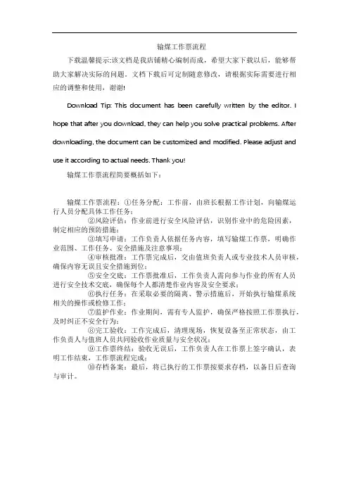 输煤工作票流程