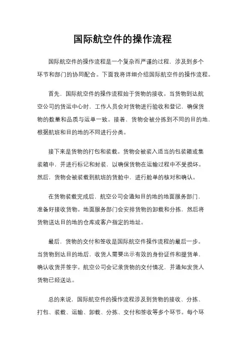 国际航空件的操作流程