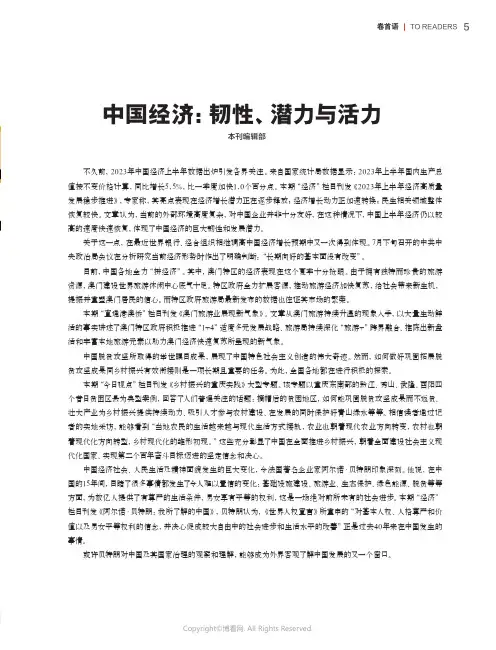 中国经济：韧性、潜力与活力