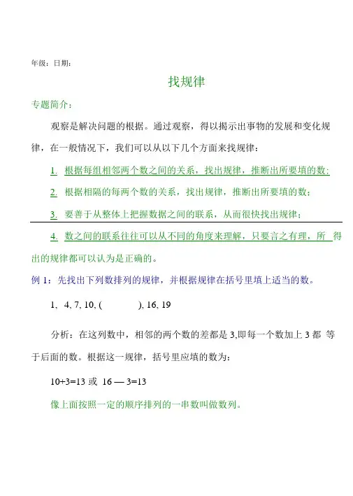 找规律(含答案)