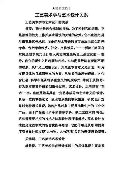 工艺美术学与艺术设计关系