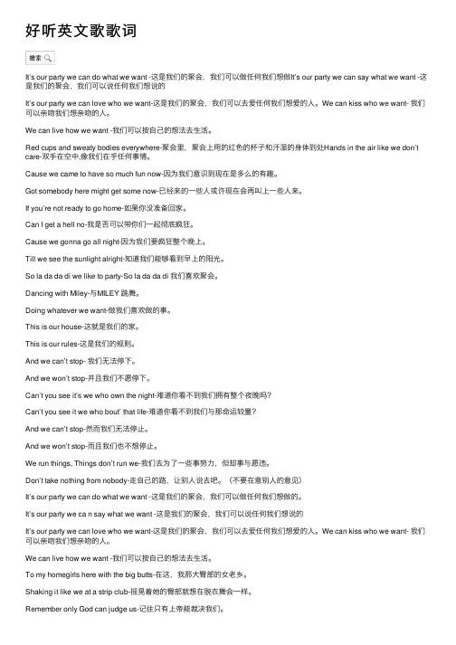 好听英文歌歌词