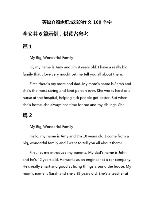 英语介绍家庭成员的作文100个字