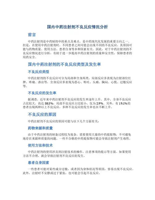 国内中药注射剂不良反应情况分析