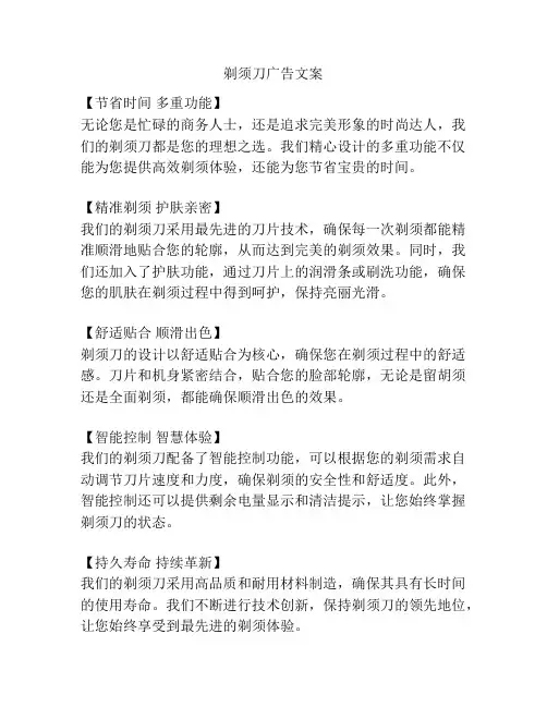 剃须刀广告文案