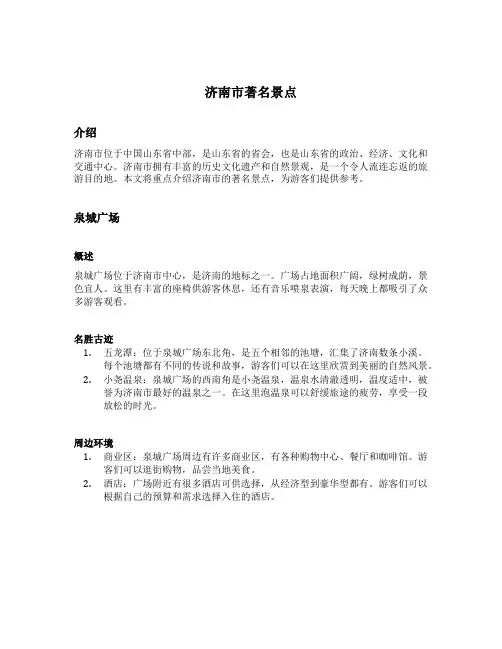 济南市著名景点