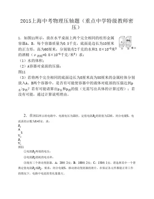 2015上海中考物理压轴题及答案