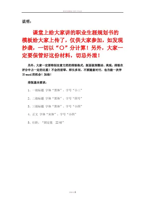 《职业生涯规划书》-获奖作品(仅供参考)