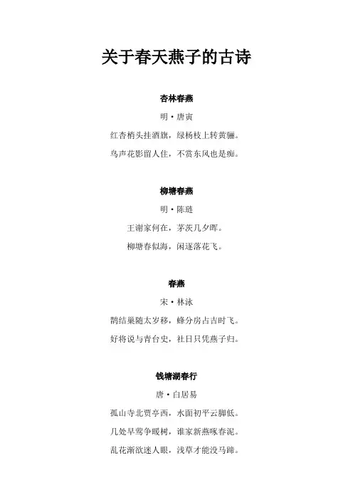 关于春天燕子的古诗