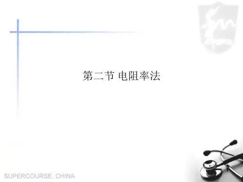 《电阻率法》PPT课件