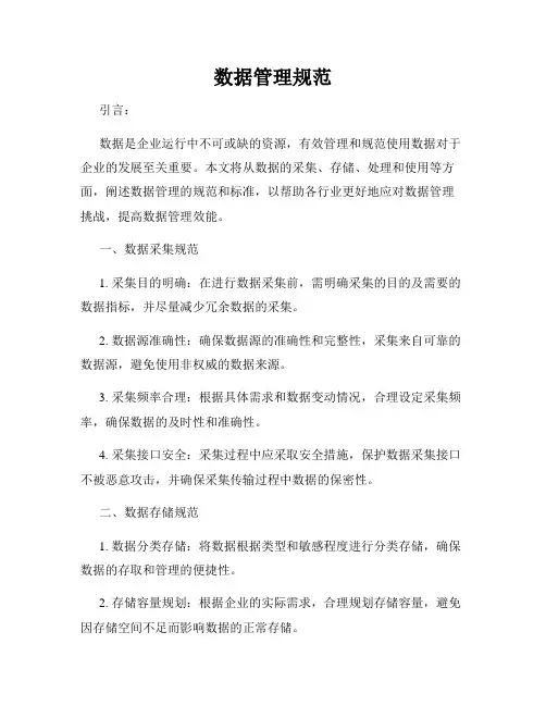 数据管理规范