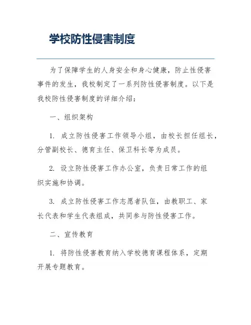 学校防性侵害制度