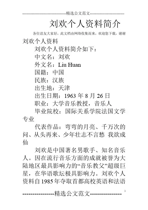 刘欢个人资料简介