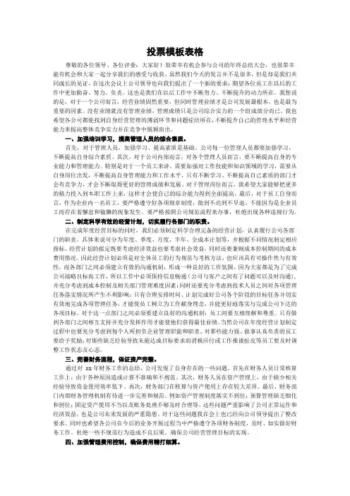 投票模板表格
